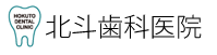 痛みの少ない治療、六本⽊の歯科・歯医者なら北⽃⻭科医院｜六本木駅から徒歩５分におまかせ