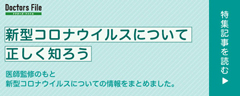 新型コロナウイルスについて正しく知ろう