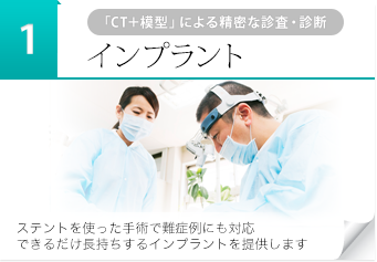 インプラント
