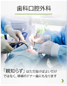 歯科口腔外科