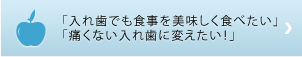 動かない入れ歯